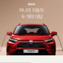 도요타 RAV4 장기렌트카 출고 대기기간 플러그인하이브리드 토요타 라브4 프로모션 리스 🚘:가격:견적📋 이미지