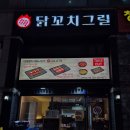 닭꼬치그릴고잔