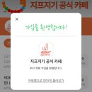 지프지기 서류, 면접 후기 + 26기 최종합격까지!