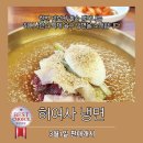 허여사칼국수&냉면