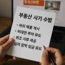 팜마켓컨설팅공인중개사사무소 | 당근마켓 부동산사기, 이렇게 당한다