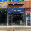 배곧 신도시 네일아트 풀컬러 후기 &#39;네일스케치&#39;