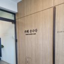 삼막사 주차가능 베이커리카페 맛집 카페 손수다 내돈내산 후기