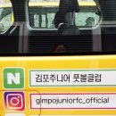 김포주니어풋볼클럽