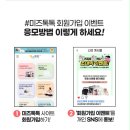 미즈톡톡 이벤트 이미지