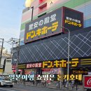 일리스스킨 | 오사카 우메다 돈키호테 쇼핑 완전 정복 | 화장품·과자·주류·캐릭터 굿즈까지