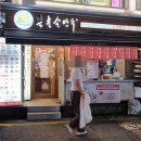 북촌손만두 홍대로데오점 이미지