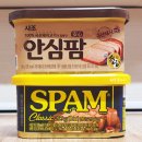 안심팜 | &#39;스팸 &amp; 안심팜&#39; 먹어본 후기! (feat. 유통기한과 영양정보 비교!)