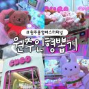 종합인형뽑기방 이미지