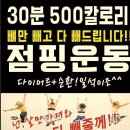 렛츠고동네점핑다이어트