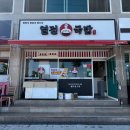 열정국밥경북영천점 이미지