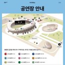 이마트24 R옥천하늘점 | 박효신 콘서트 후기 막콘 문학 경기장 주차 꿀팁 준비물 놓치지 말 것!
