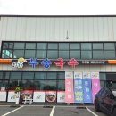 부송국수인주점