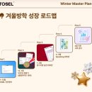 JB master | JB에듀-겨울방학영어, 토셀로 스피킹과 자신감을 동시에 잡자