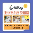 만지며 생각하는 교구수학 플레이팩토 NEW | 플레이팩토 다산하늘초점🏅초1,초2반 모집중🏅