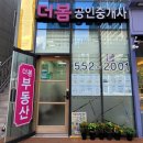 더봄부동산공인중개사사무소 이미지