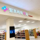 팜프라자약국