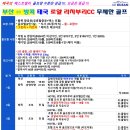 태국 골프여행 특가⛳ 로얄 라차부리CC 4박6일 무제한 골프 79만9천원! 에어부산 스페셜 특가 이미지