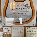 현미부침 | 일산 두부 맛집 원당역 담백 깔끔한 두부 요리 올터두부고을 내돈내산