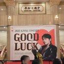 GOODLUCK - 청주시 상당구 교서로 16-5 | 20251207케이윌 GOOD LUCK콘서트 후기 / 경희대 평화의전당 주차, 시야