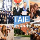 북부-8(영대역 4번 출구 2) | 🇨🇦 캐나다 명문대 진학의 시작 TAIE International Institute – 토론토 대표 국제사립학교 테이