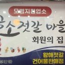 오가네젓갈
