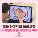 애니매이션 만화 그리기 & 디지털 드로잉 | 부산 디지털드로잉 어린이 프로그램 | 우리가족 그리기 수업과 머그컵 굿즈제작 이야기