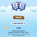 어린이 뮤지컬 <푸푸> 이미지