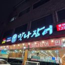 대인가 | 대인시장 맛집 광주 가성비 장어 회식 '맛나수산' 후기