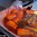 불난집떡볶이