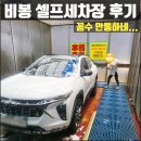 모터클럽 - 광진구 뚝섬로 649 | [비봉 세차장] 비봉 워시클럽 솔직 후기, 세차비 아끼는 꼼수가 안 통하네