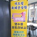 드림플레이스 | 대천 해수욕장 맛집 더드림육해공삼합 내돈내산 후기