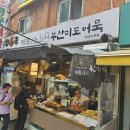 떡산 은평구 연신내 맛집 가마솥떡볶이 솔직후기, 주차