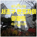 반포자이동물병원 | 서울특별시 서초구 반포동의 반포자이 아파트 임장 갔어요