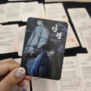 협력 추리 보드게임 [암행 : 어둠을 걷는 자] 후기