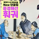 단골손님천호점 | 내돈내산 솔직후기]훠궈맛집 찾는 유목민을 단골 만드는 천호 무한리필 훠궈집, 중경해선 훠궈