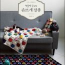 손뜨개(니팅과 테라피) 이미지