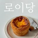 로이당