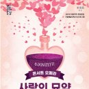 국립오페라단 콘서트 오페라 「사랑의 묘약」 이미지