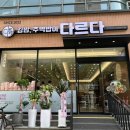 다르다김밥풍암점