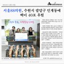 한국신장장애인협회경기협회 수원지부 네이버블로그