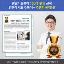 어깨수술잘하는병원 인공관절부터 인대파열수술까지 말끔해결! 이미지