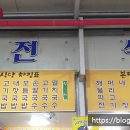 오일장본전식당