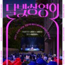 (공연) 국립창극단 <절창 I> 이미지