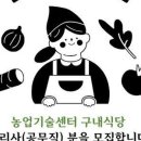 농업기술센터구내식당 네이버블로그