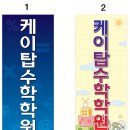 케이탑수학학원