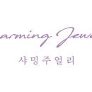 샤밍주얼리