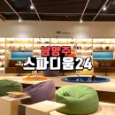 남양주 다산 스파디움24 평일 저녁 방문 후기 할인 주차 장단점