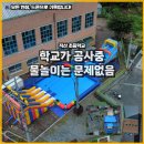 직산초등학교 | 워터파크 2025) 천안 직산초등학교 여름 물놀이 행사...슬라이드 &amp; 풀장 설치 후기/ 천안 에어바운스...