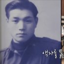 [나혼산] 1930년생 이주승 할아버지 젊었을때 사진 이미지